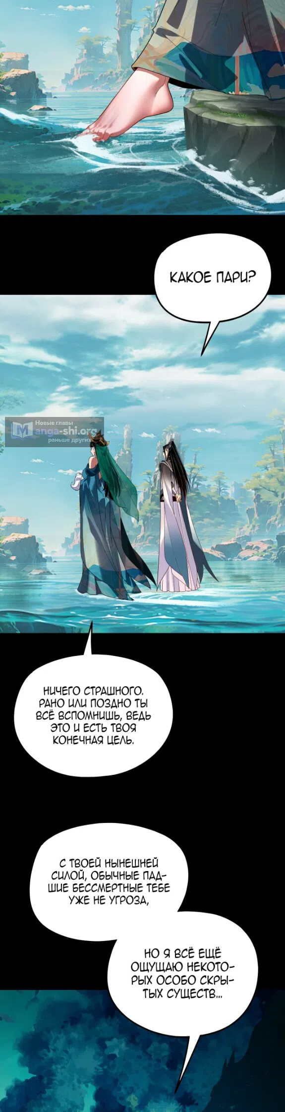 Страница 14 главы 310 манги Моя судьба злодея / My fate as a villain