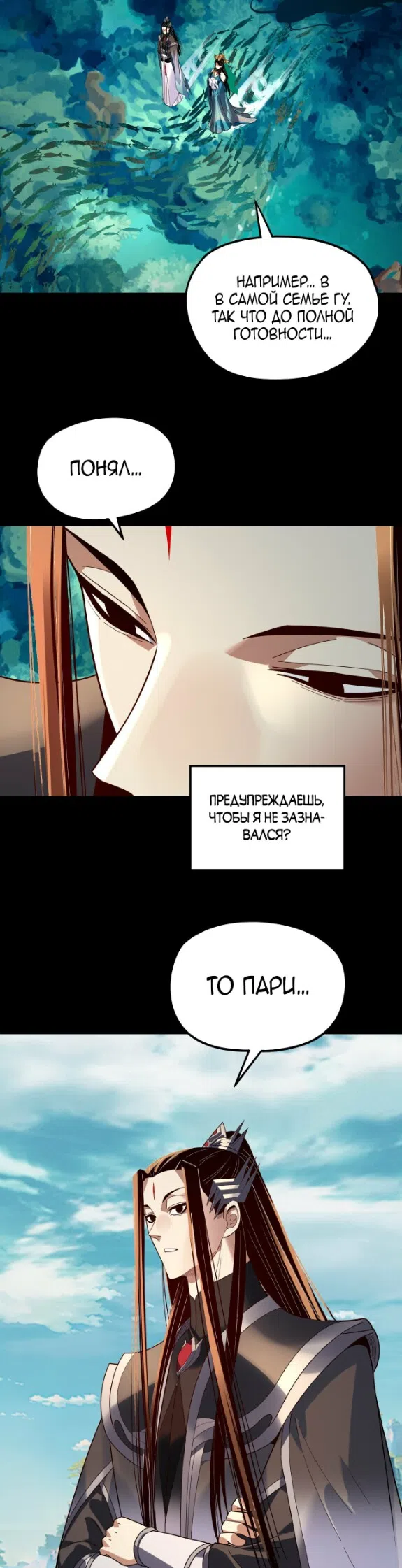 Страница 15 главы 310 манги Моя судьба злодея / My fate as a villain