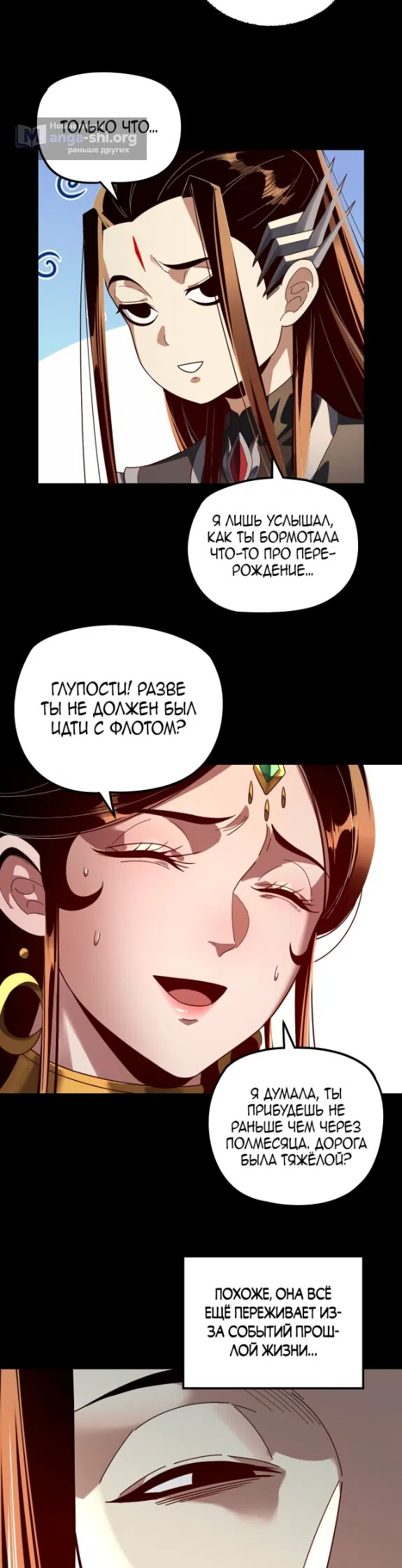 Страница 25 главы 310 манги Моя судьба злодея / My fate as a villain