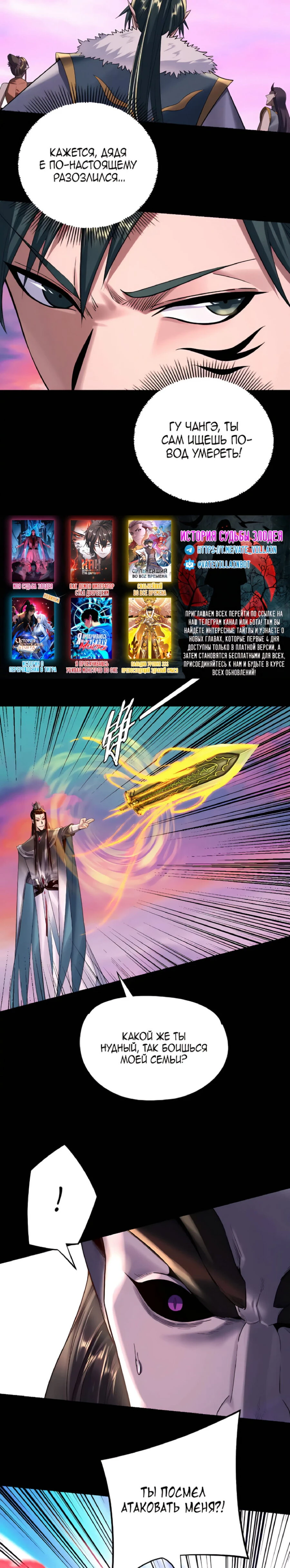 Страница 4 главы 191 манги Моя судьба злодея / My fate as a villain
