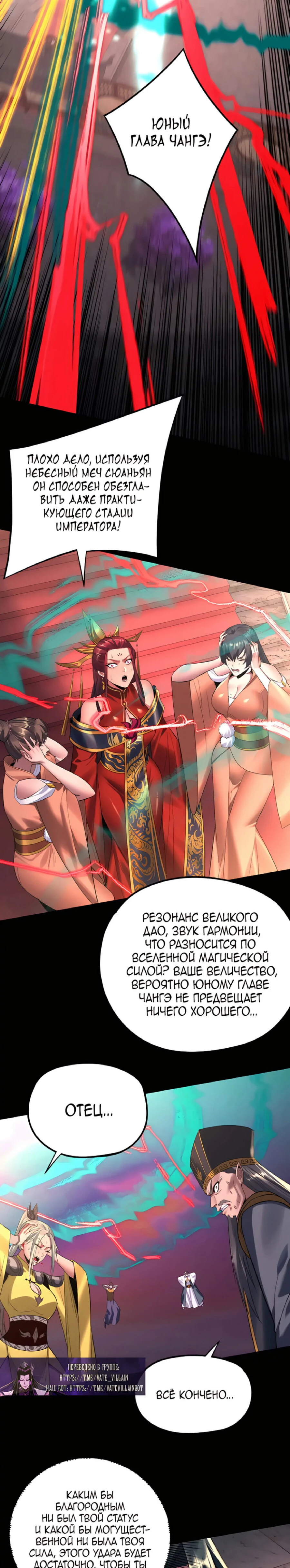 Страница 6 главы 191 манги Моя судьба злодея / My fate as a villain