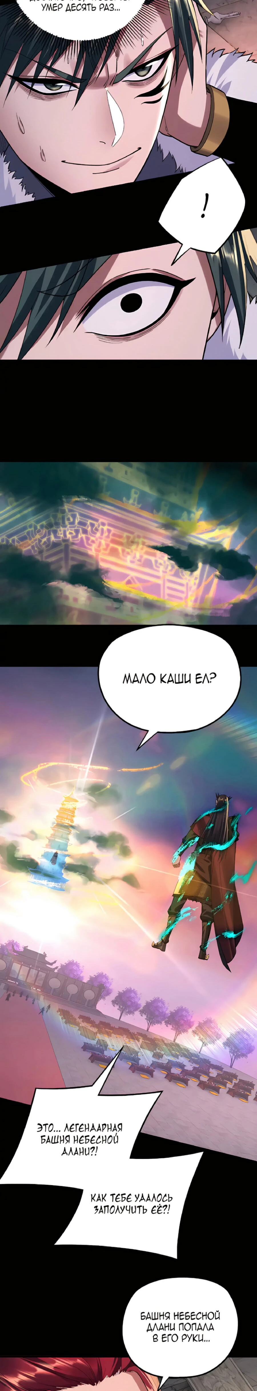 Страница 7 главы 191 манги Моя судьба злодея / My fate as a villain