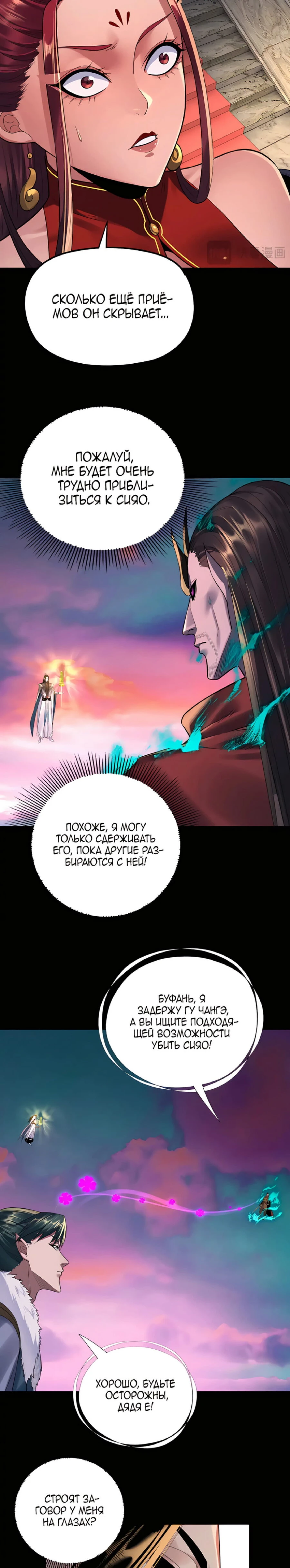 Страница 8 главы 191 манги Моя судьба злодея / My fate as a villain