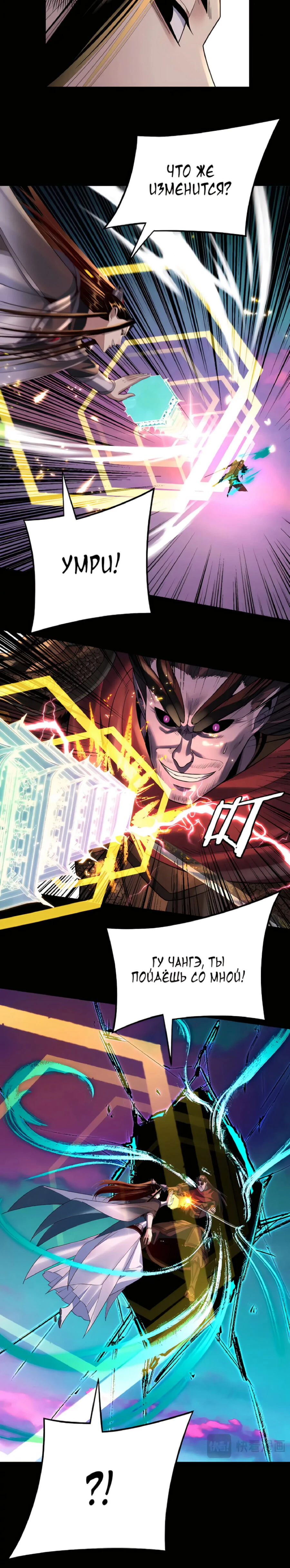 Страница 9 главы 191 манги Моя судьба злодея / My fate as a villain
