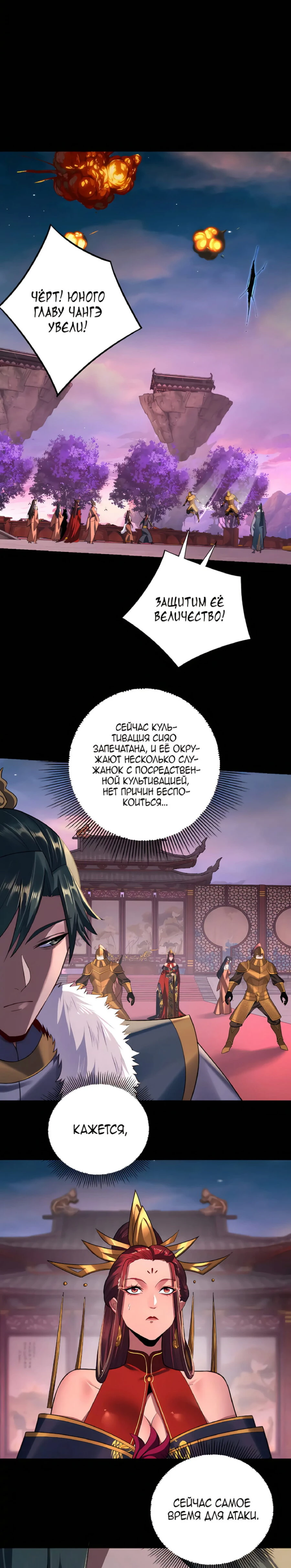 Страница 10 главы 191 манги Моя судьба злодея / My fate as a villain