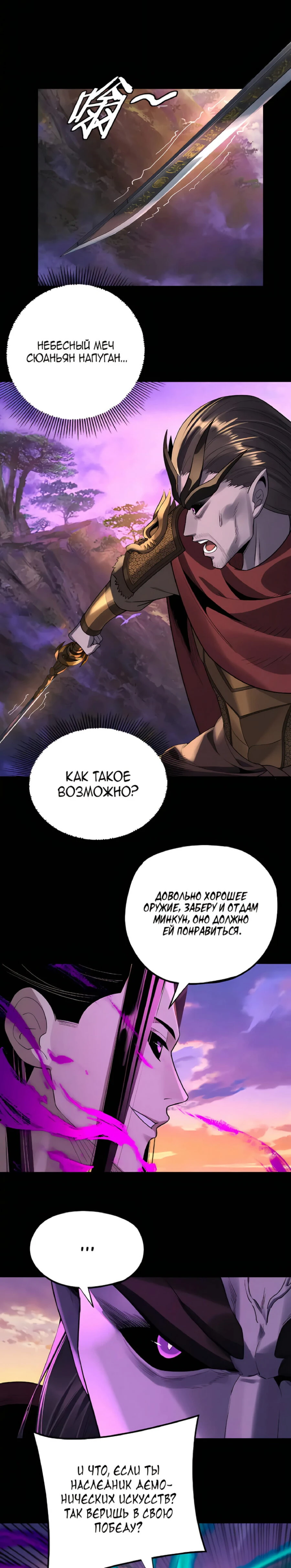 Страница 14 главы 191 манги Моя судьба злодея / My fate as a villain