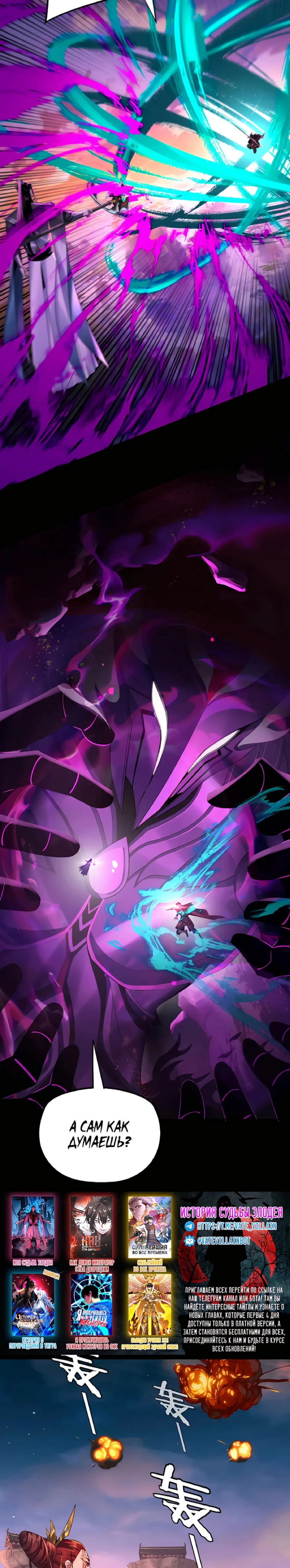 Страница 15 главы 191 манги Моя судьба злодея / My fate as a villain