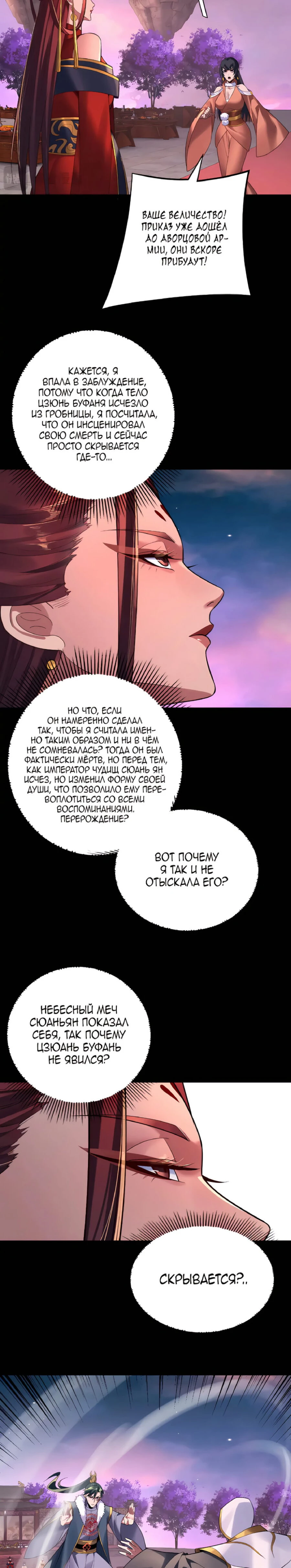 Страница 16 главы 191 манги Моя судьба злодея / My fate as a villain