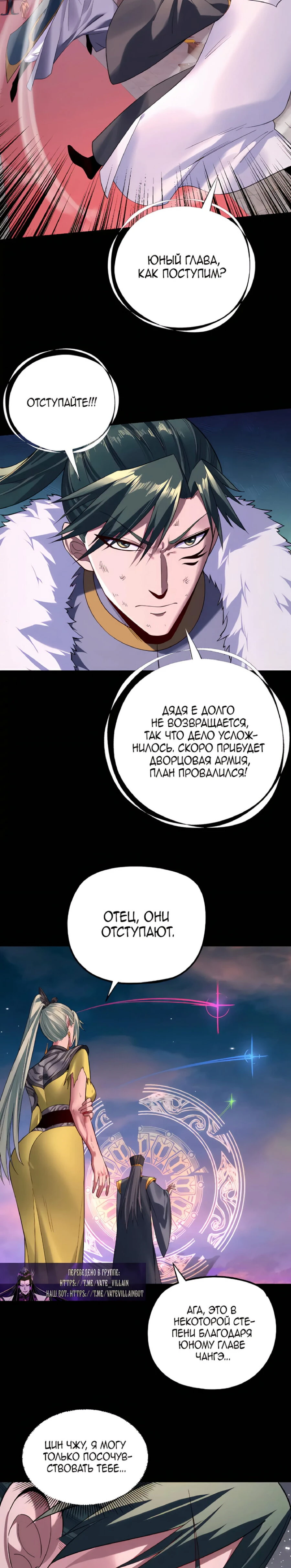 Страница 17 главы 191 манги Моя судьба злодея / My fate as a villain