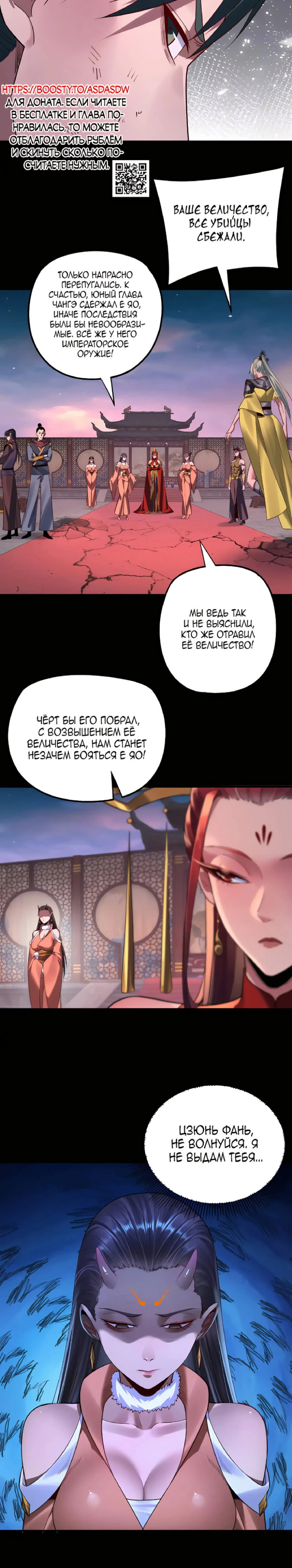 Страница 18 главы 191 манги Моя судьба злодея / My fate as a villain