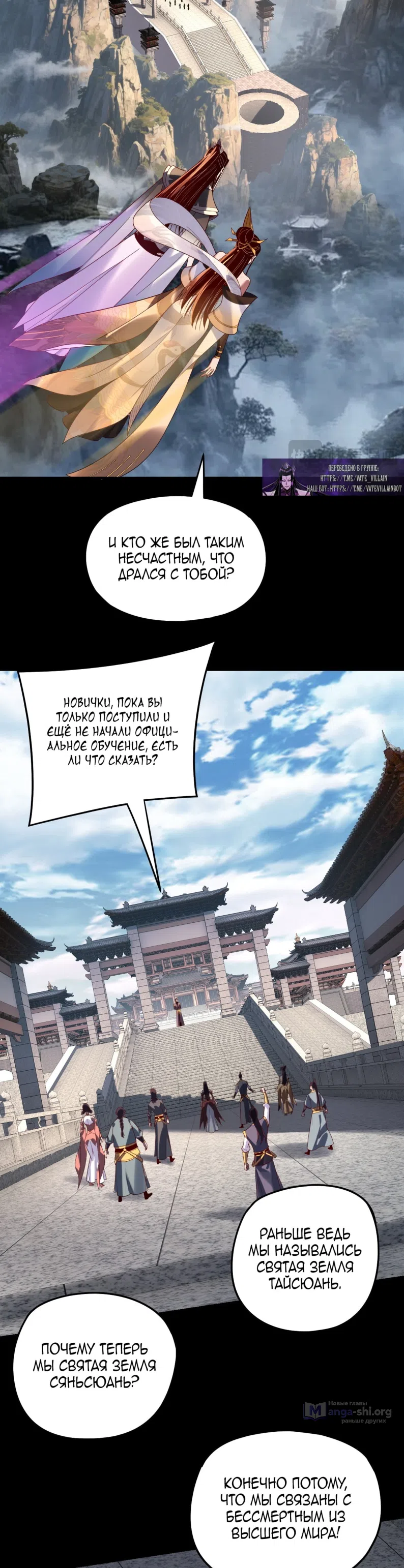 Страница 4 главы 311 манги Моя судьба злодея / My fate as a villain