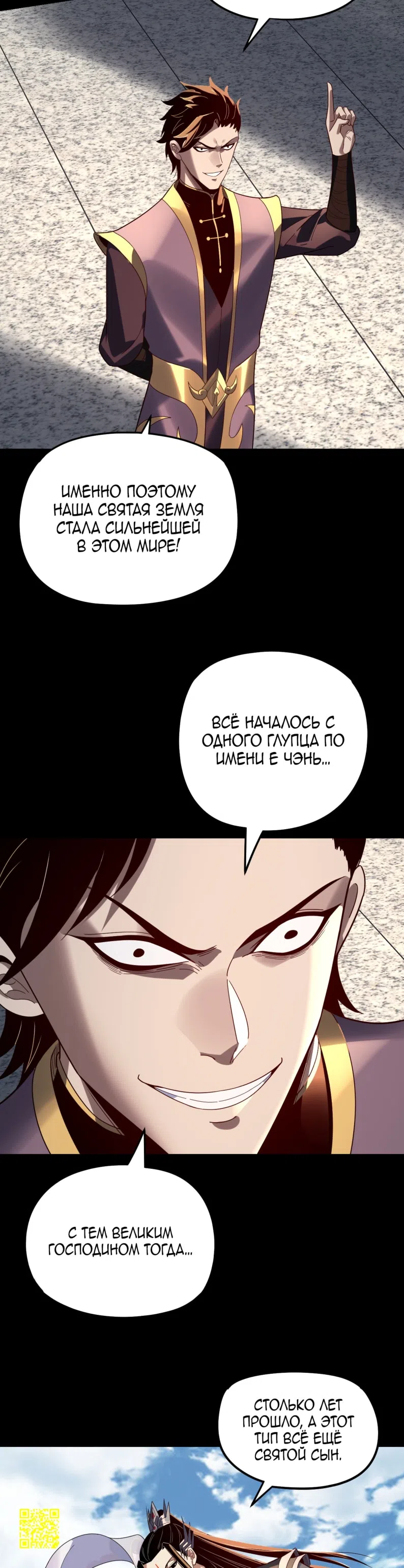 Страница 5 главы 311 манги Моя судьба злодея / My fate as a villain