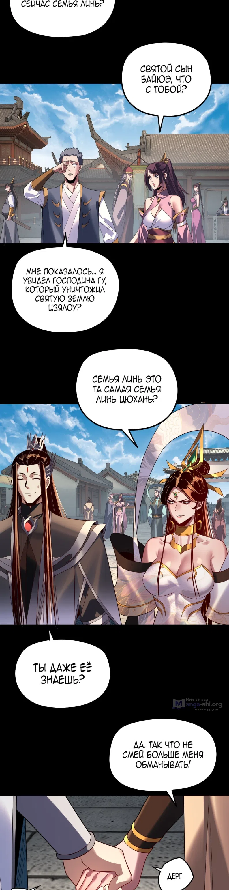 Страница 8 главы 311 манги Моя судьба злодея / My fate as a villain