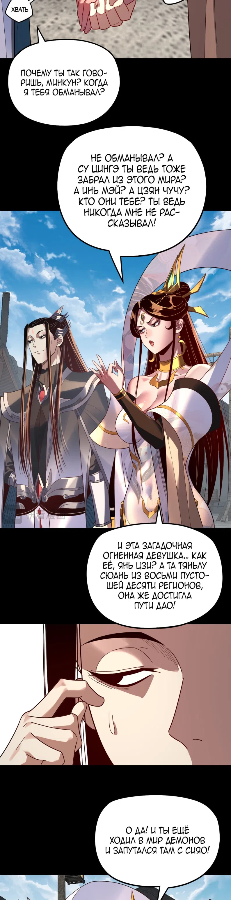 Страница 9 главы 311 манги Моя судьба злодея / My fate as a villain