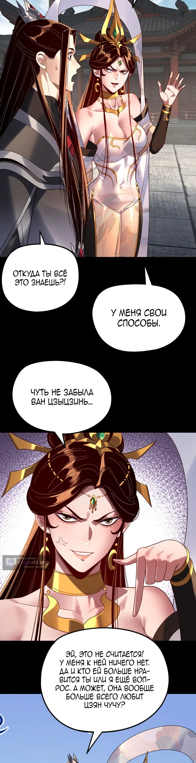 Страница 10 главы 311 манги Моя судьба злодея / My fate as a villain