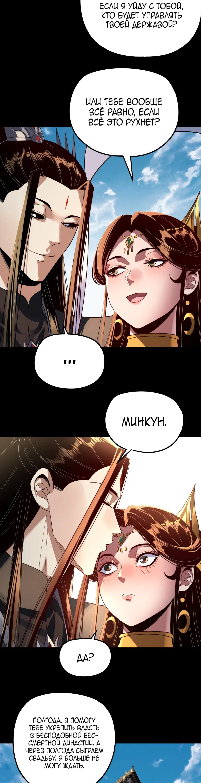 Страница 13 главы 311 манги Моя судьба злодея / My fate as a villain