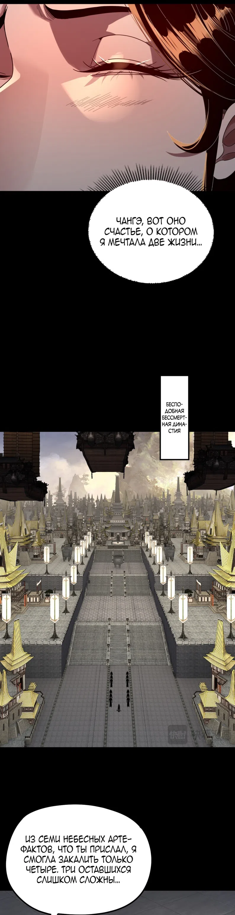 Страница 17 главы 311 манги Моя судьба злодея / My fate as a villain