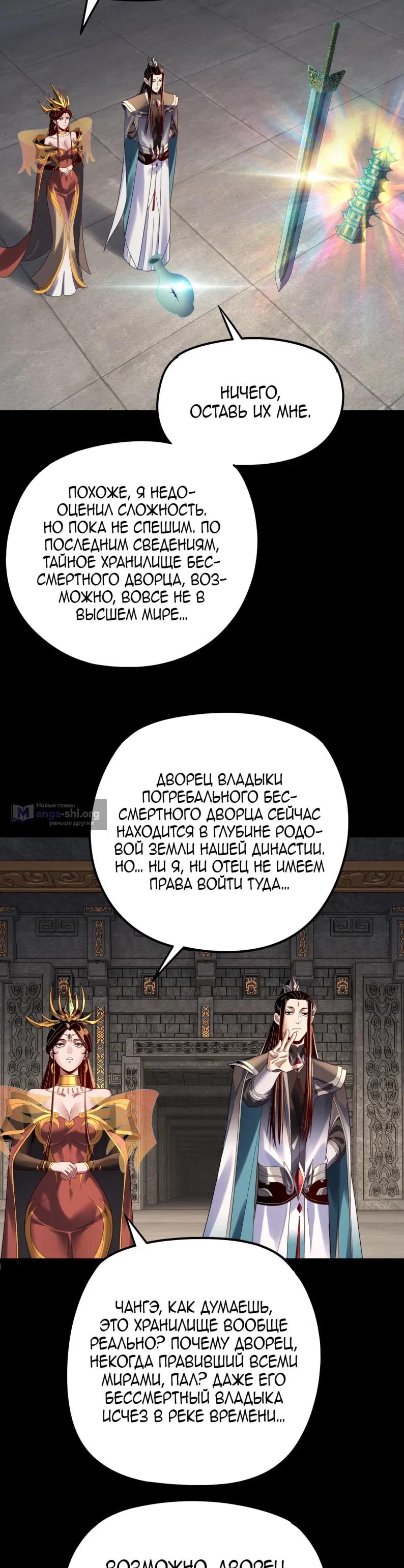 Страница 18 главы 311 манги Моя судьба злодея / My fate as a villain