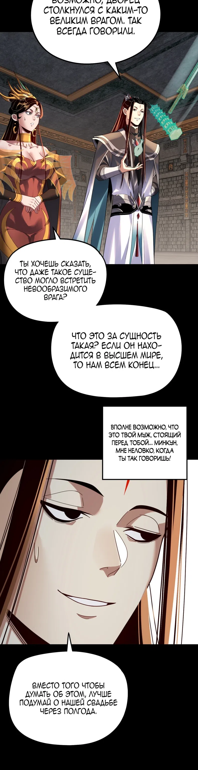 Страница 19 главы 311 манги Моя судьба злодея / My fate as a villain