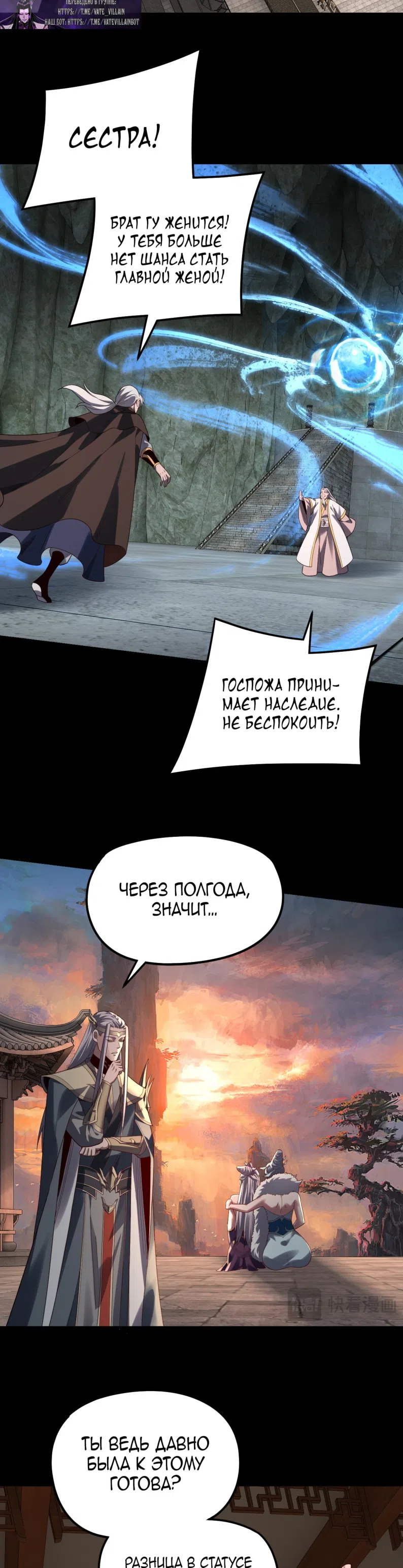 Страница 21 главы 311 манги Моя судьба злодея / My fate as a villain