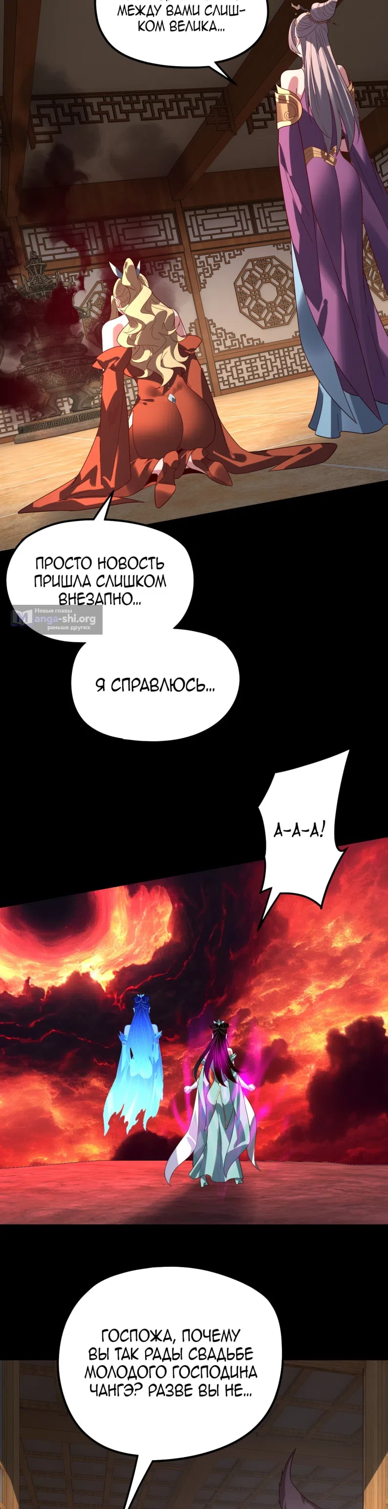 Страница 22 главы 311 манги Моя судьба злодея / My fate as a villain