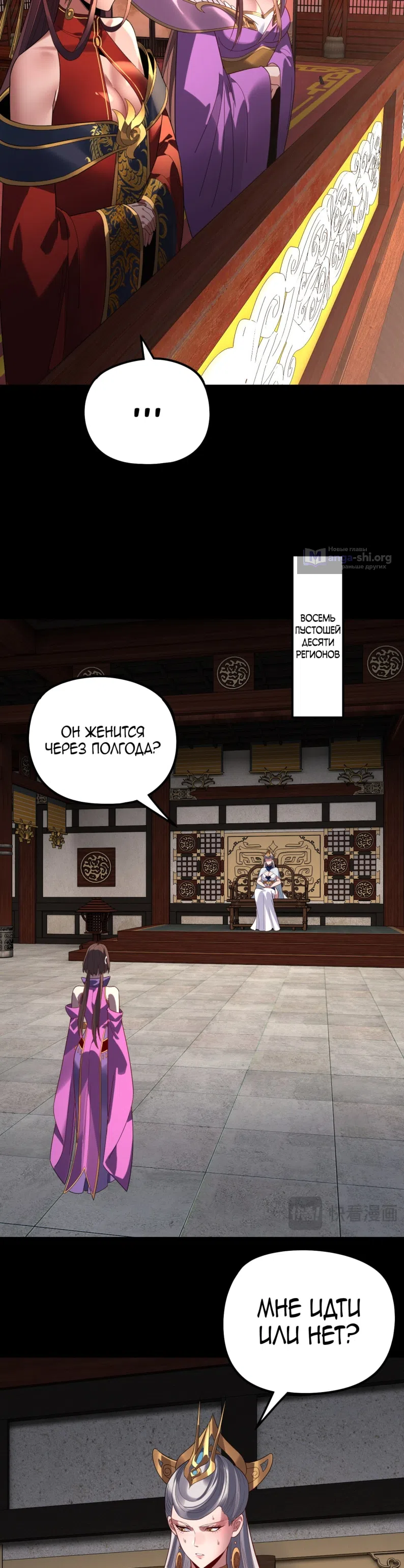 Страница 24 главы 311 манги Моя судьба злодея / My fate as a villain