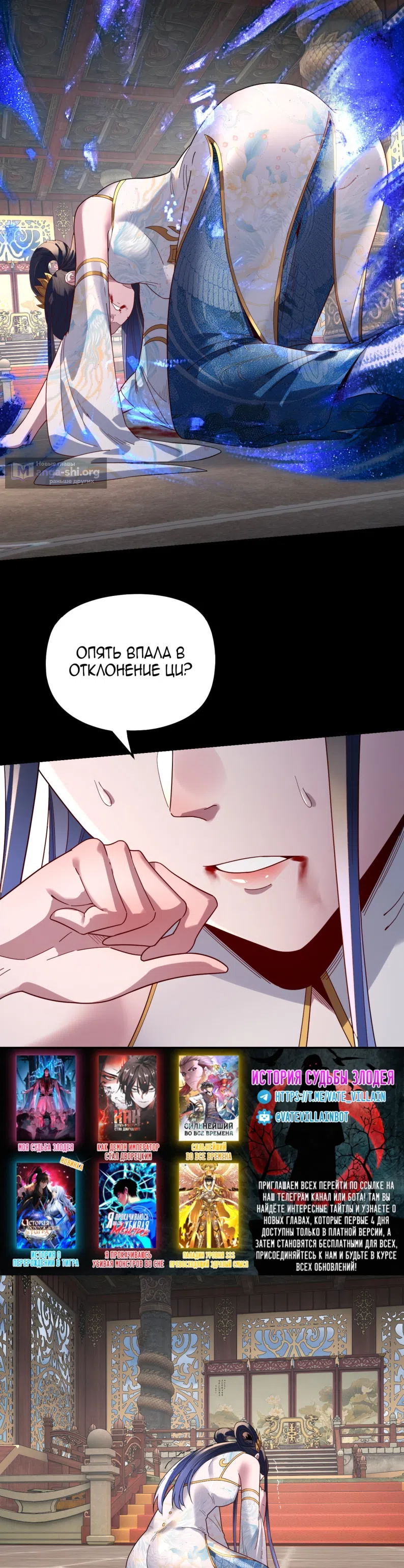 Страница 26 главы 311 манги Моя судьба злодея / My fate as a villain