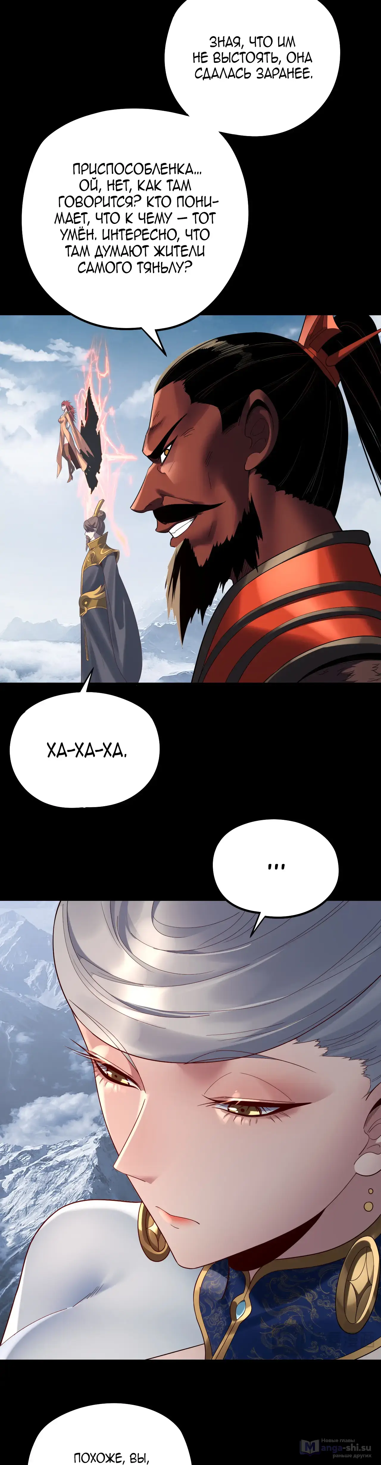 Страница 10 главы 241 манги Моя судьба злодея / My fate as a villain