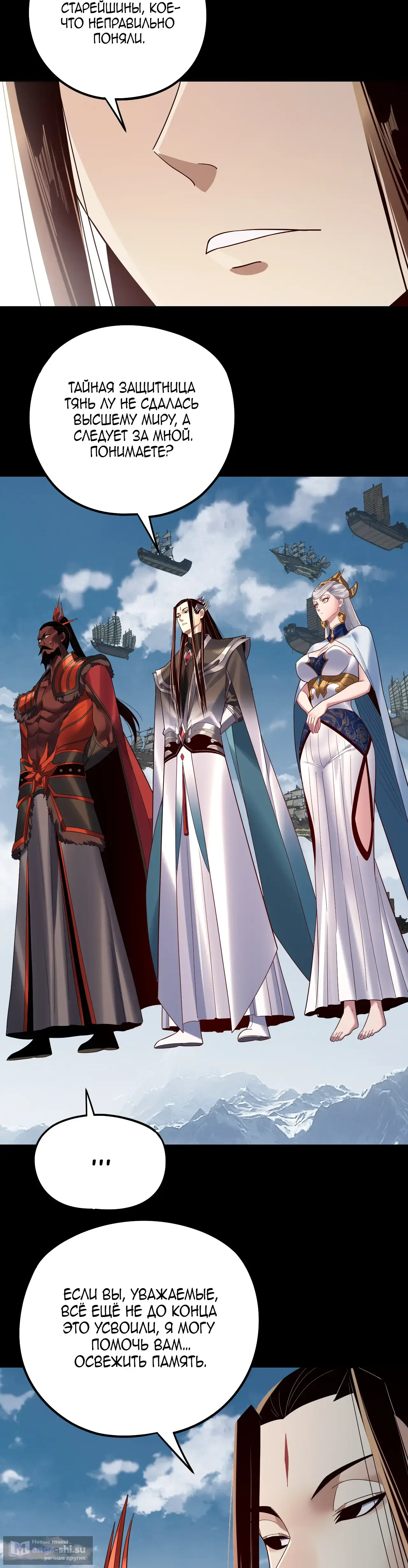 Страница 11 главы 241 манги Моя судьба злодея / My fate as a villain