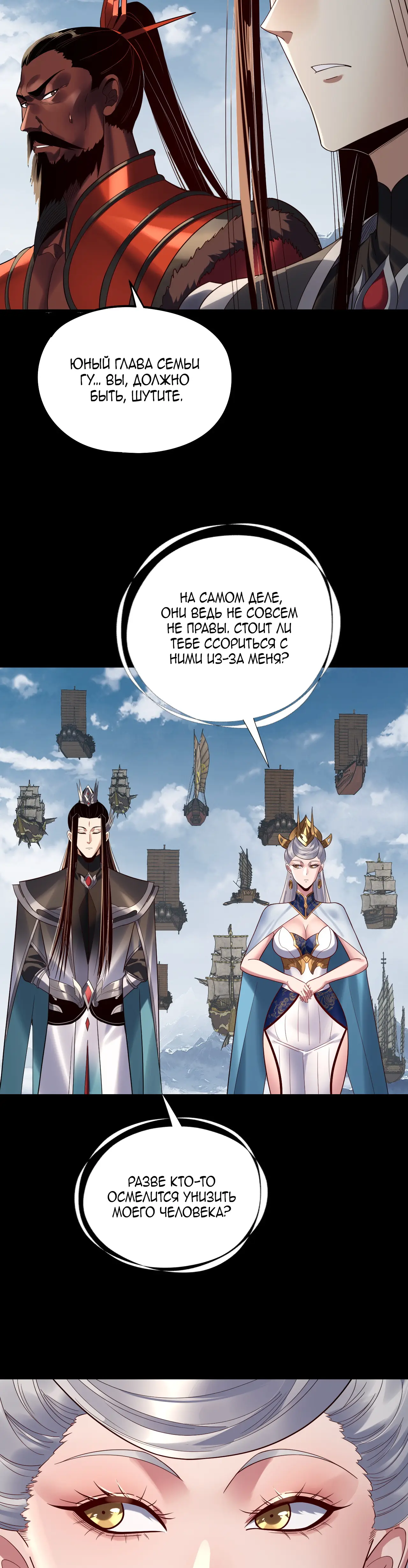 Страница 12 главы 241 манги Моя судьба злодея / My fate as a villain