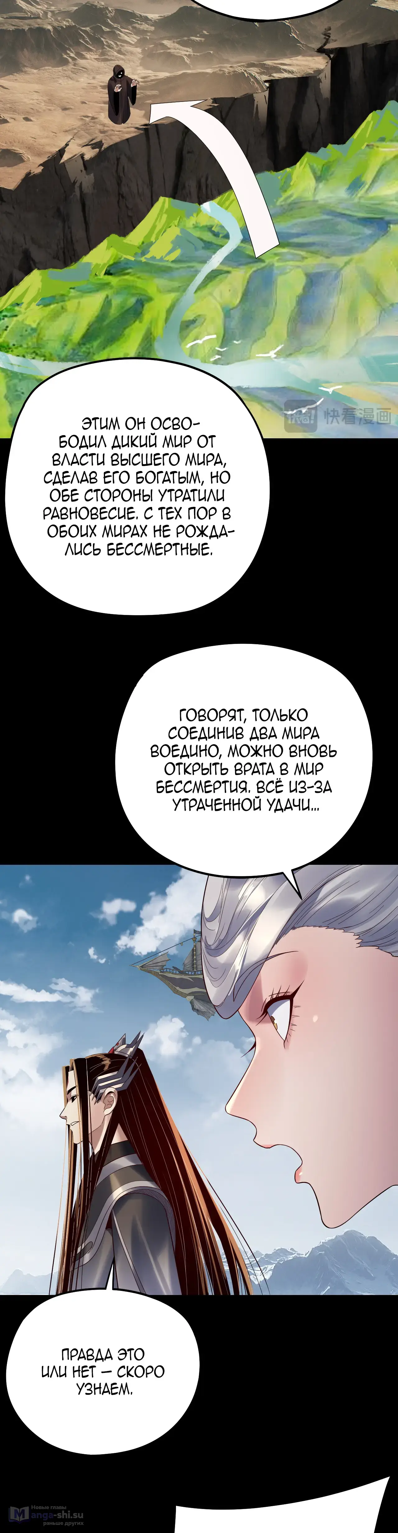 Страница 16 главы 241 манги Моя судьба злодея / My fate as a villain