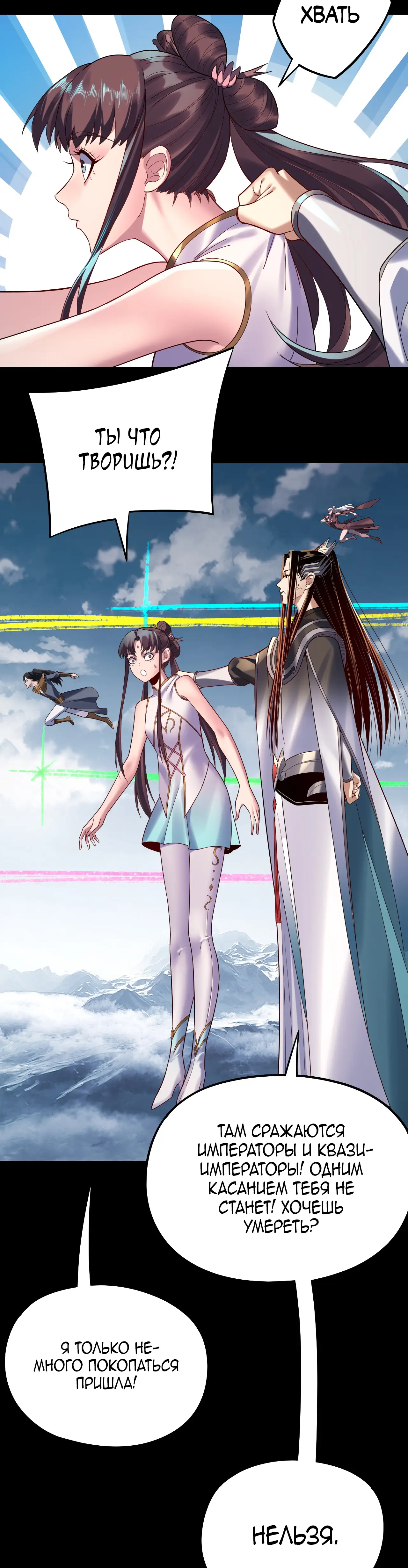 Страница 21 главы 241 манги Моя судьба злодея / My fate as a villain