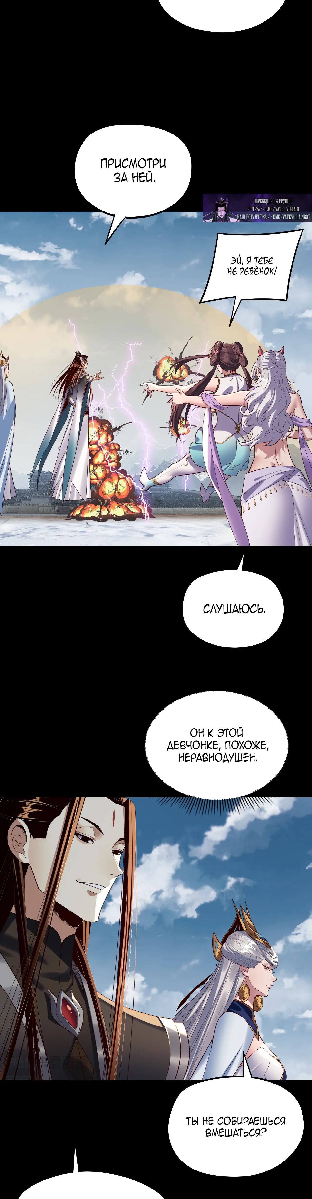 Страница 22 главы 241 манги Моя судьба злодея / My fate as a villain