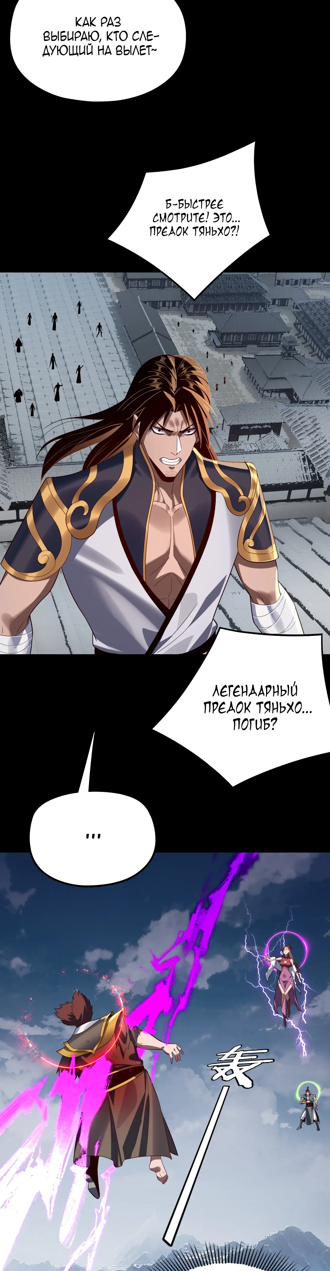 Страница 23 главы 241 манги Моя судьба злодея / My fate as a villain