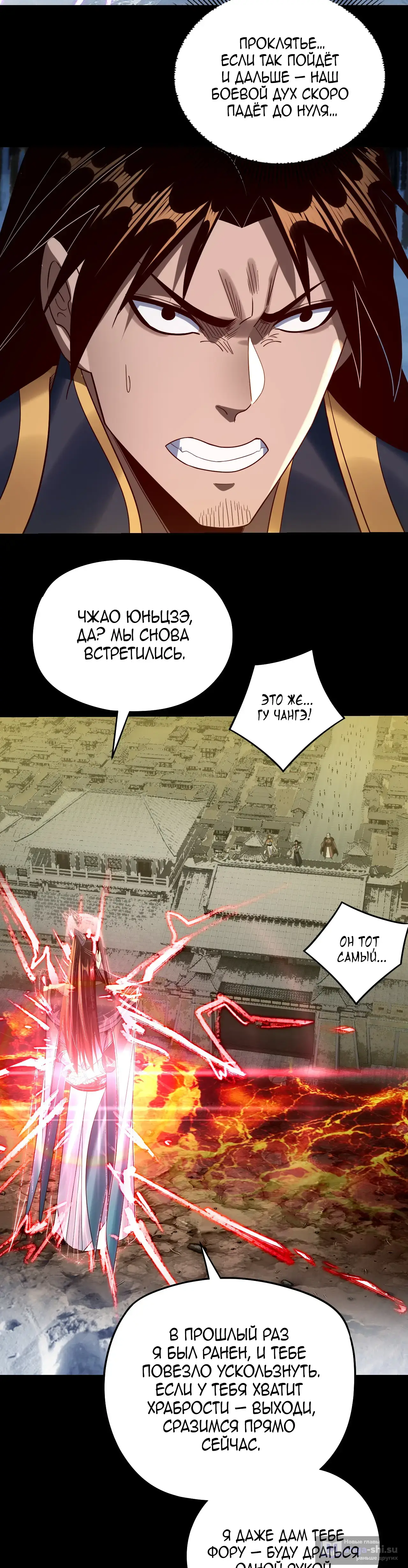 Страница 24 главы 241 манги Моя судьба злодея / My fate as a villain