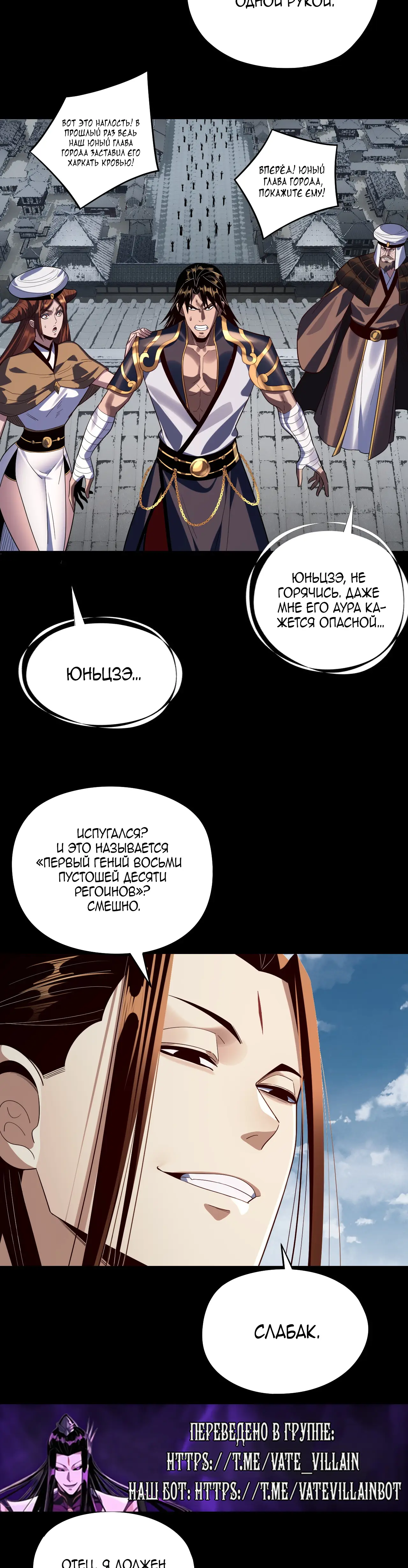 Страница 25 главы 241 манги Моя судьба злодея / My fate as a villain