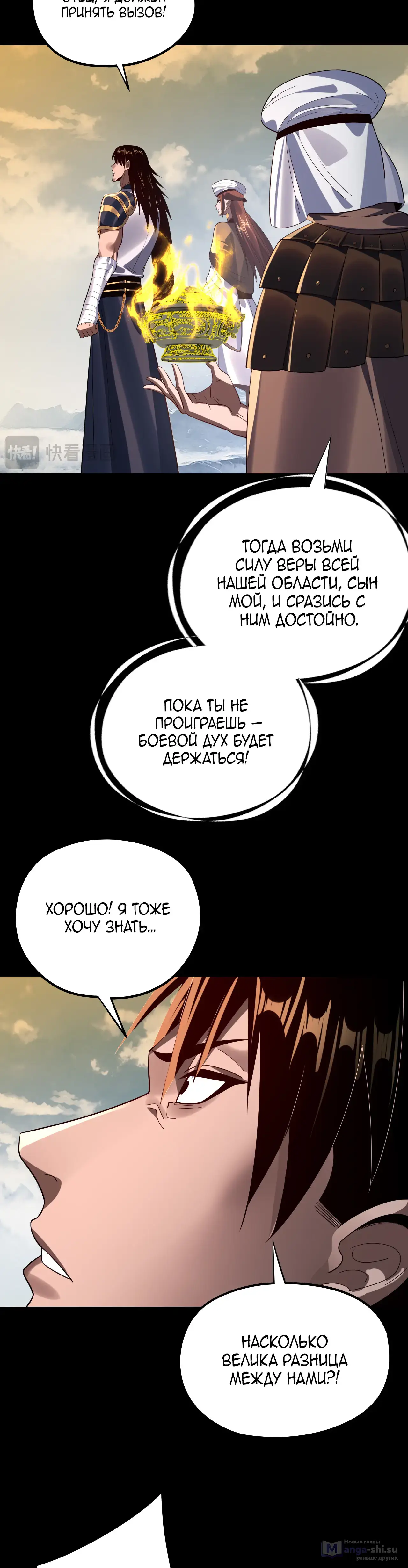 Страница 26 главы 241 манги Моя судьба злодея / My fate as a villain