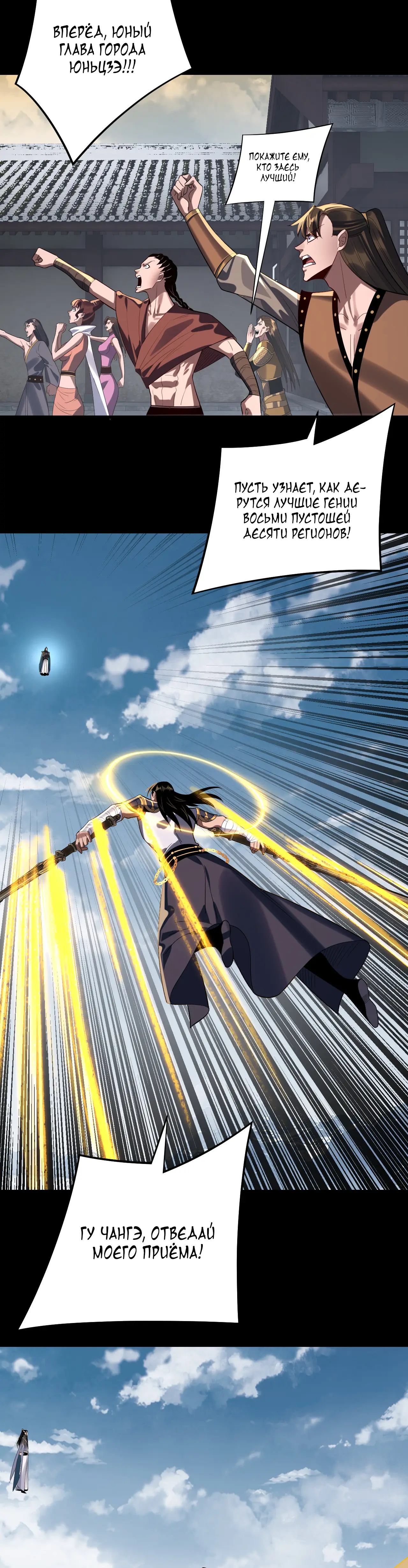 Страница 27 главы 241 манги Моя судьба злодея / My fate as a villain