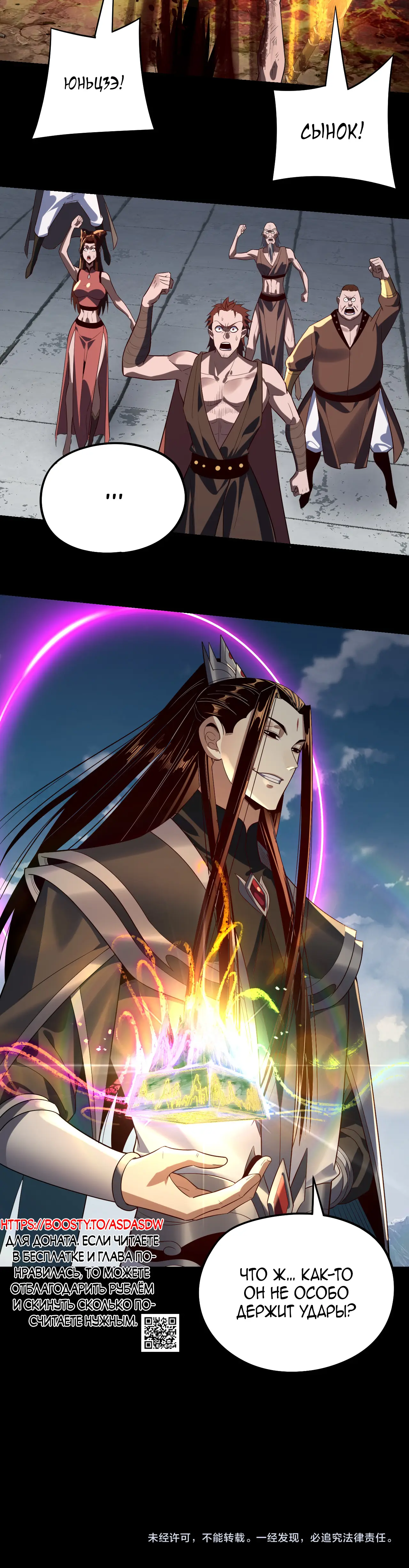 Страница 29 главы 241 манги Моя судьба злодея / My fate as a villain