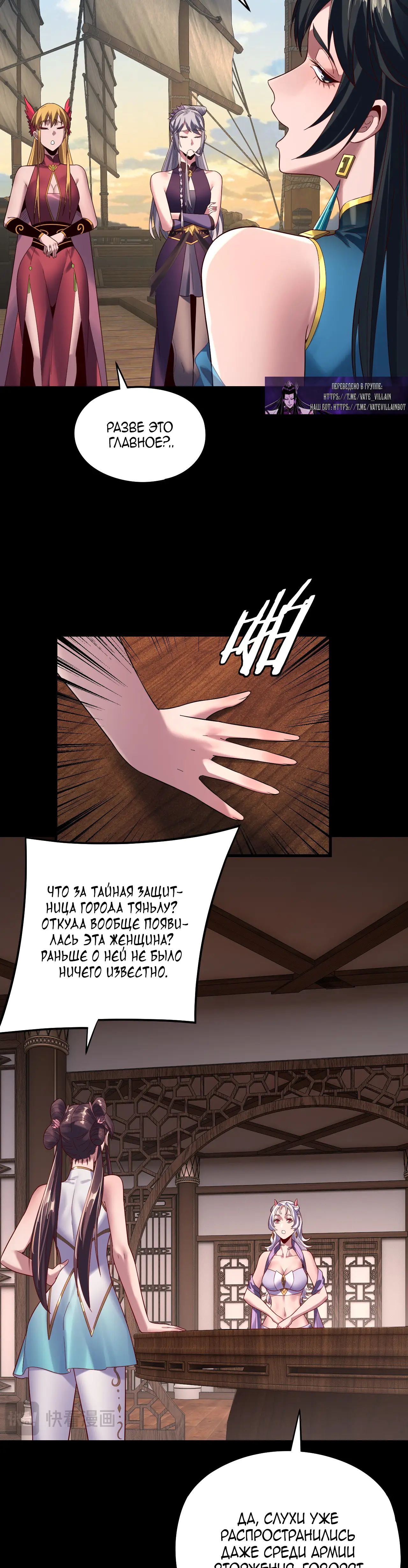 Страница 4 главы 241 манги Моя судьба злодея / My fate as a villain