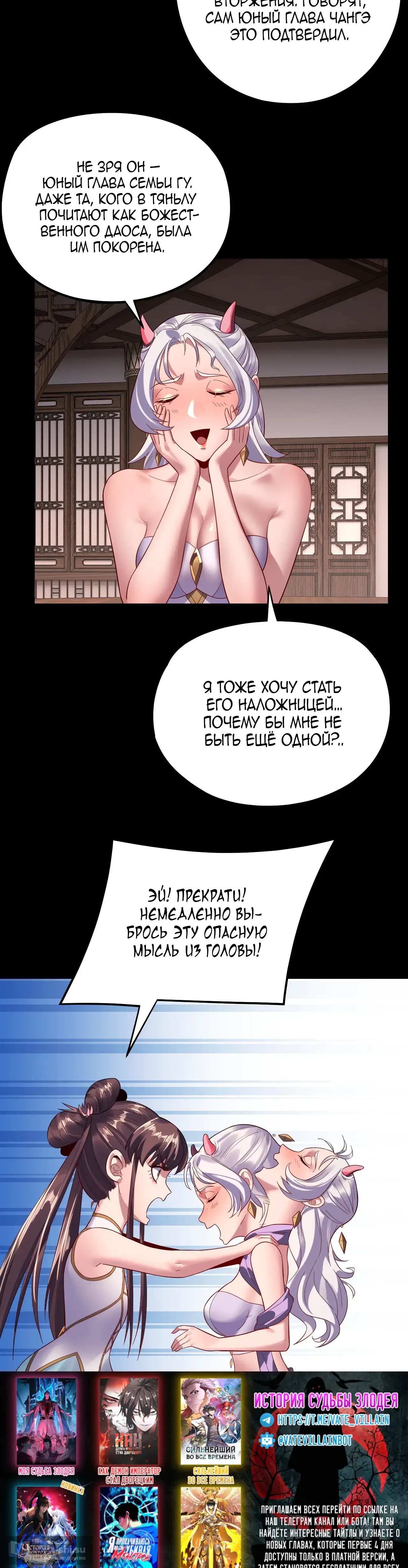 Страница 5 главы 241 манги Моя судьба злодея / My fate as a villain