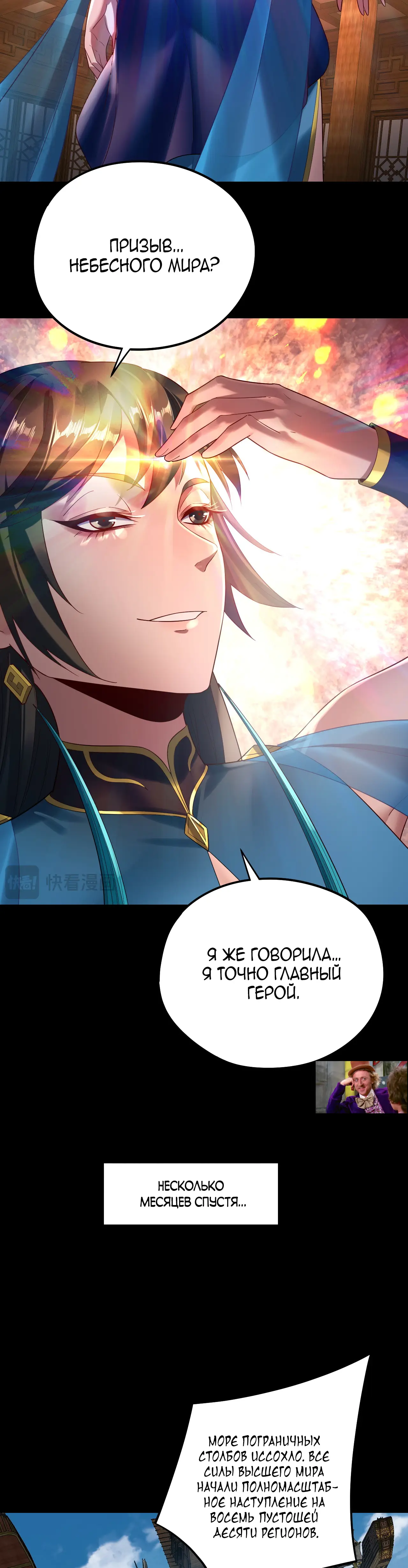 Страница 7 главы 241 манги Моя судьба злодея / My fate as a villain