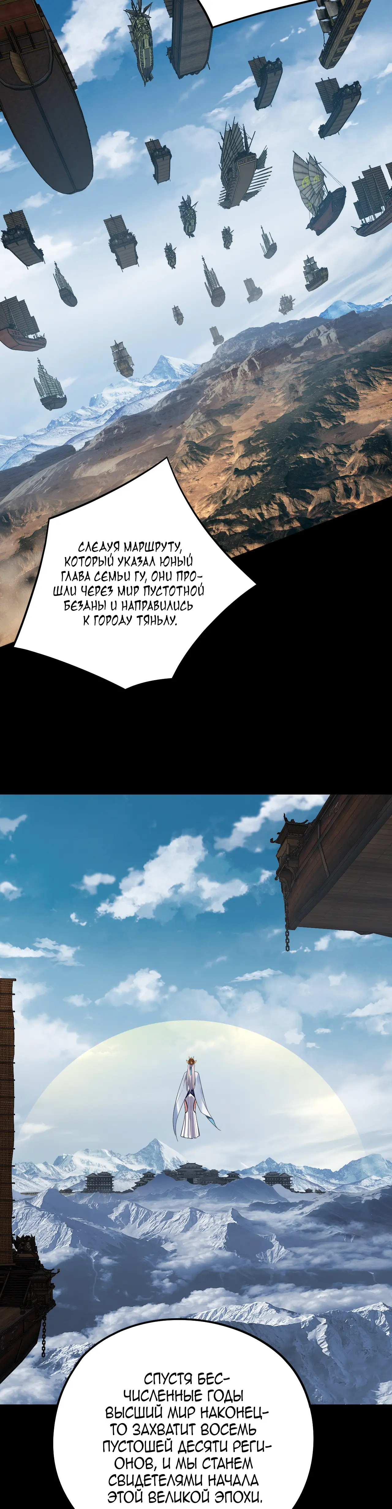 Страница 8 главы 241 манги Моя судьба злодея / My fate as a villain