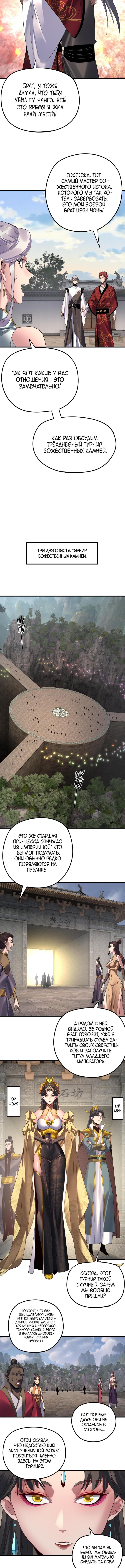 Страница 5 главы 263 манги Моя судьба злодея / My fate as a villain