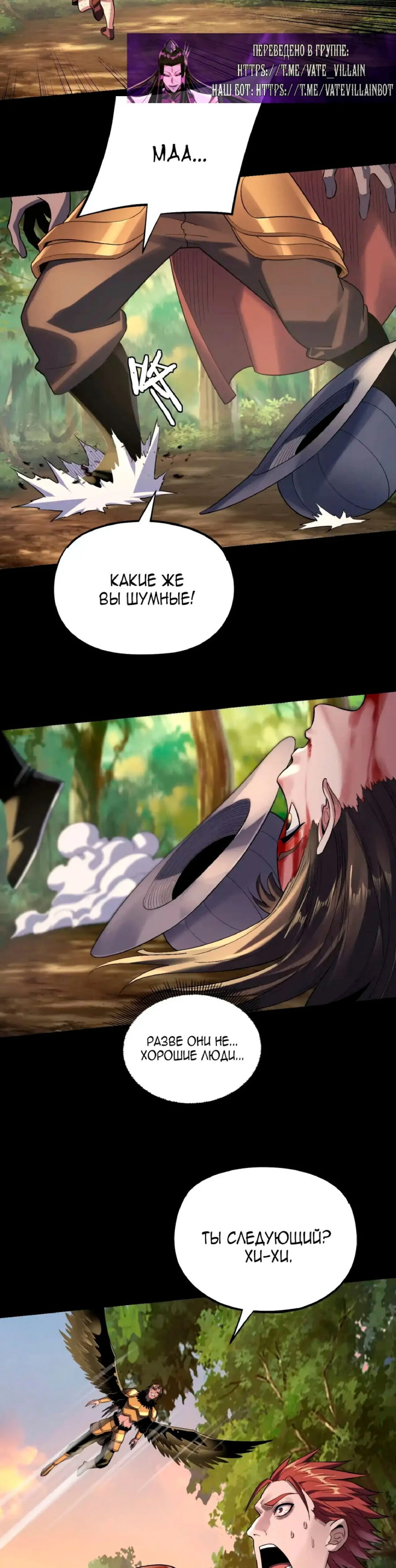 Страница 6 главы 165 манги Моя судьба злодея / My fate as a villain