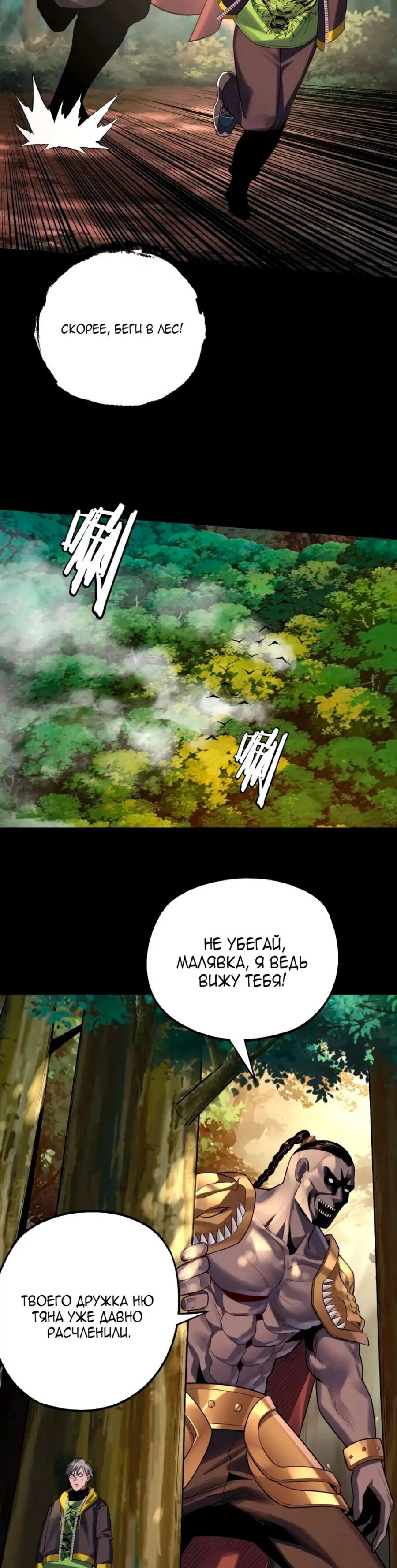 Страница 8 главы 165 манги Моя судьба злодея / My fate as a villain