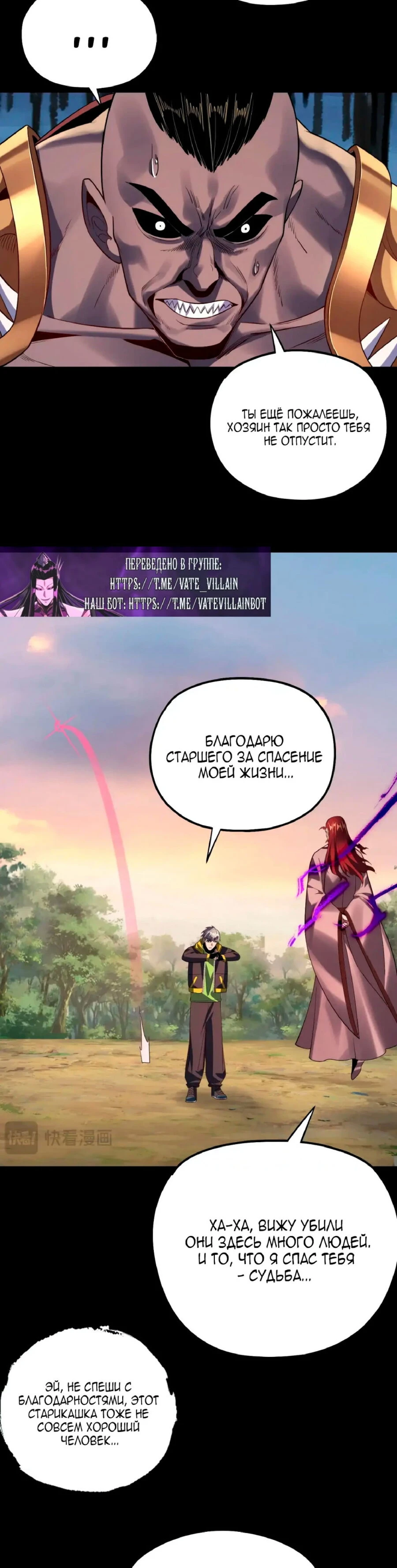 Страница 14 главы 165 манги Моя судьба злодея / My fate as a villain
