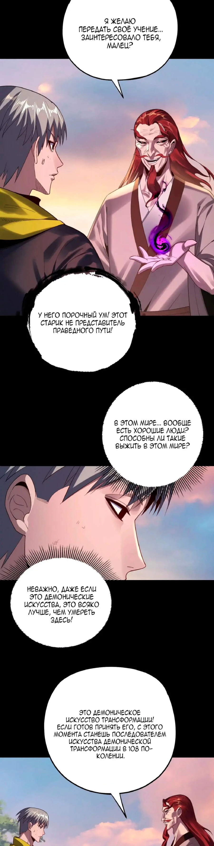 Страница 15 главы 165 манги Моя судьба злодея / My fate as a villain