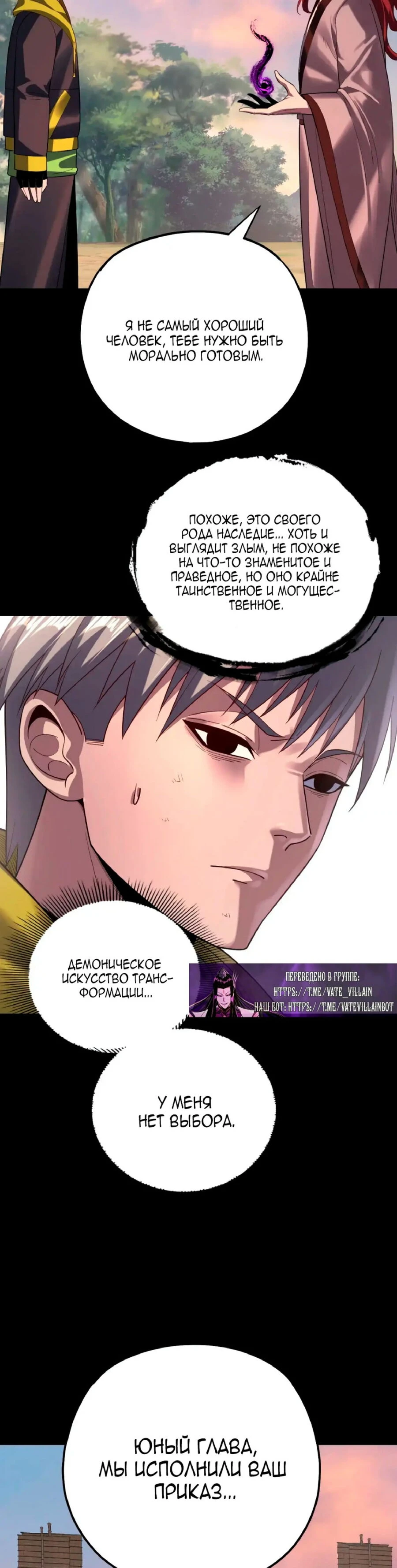 Страница 16 главы 165 манги Моя судьба злодея / My fate as a villain