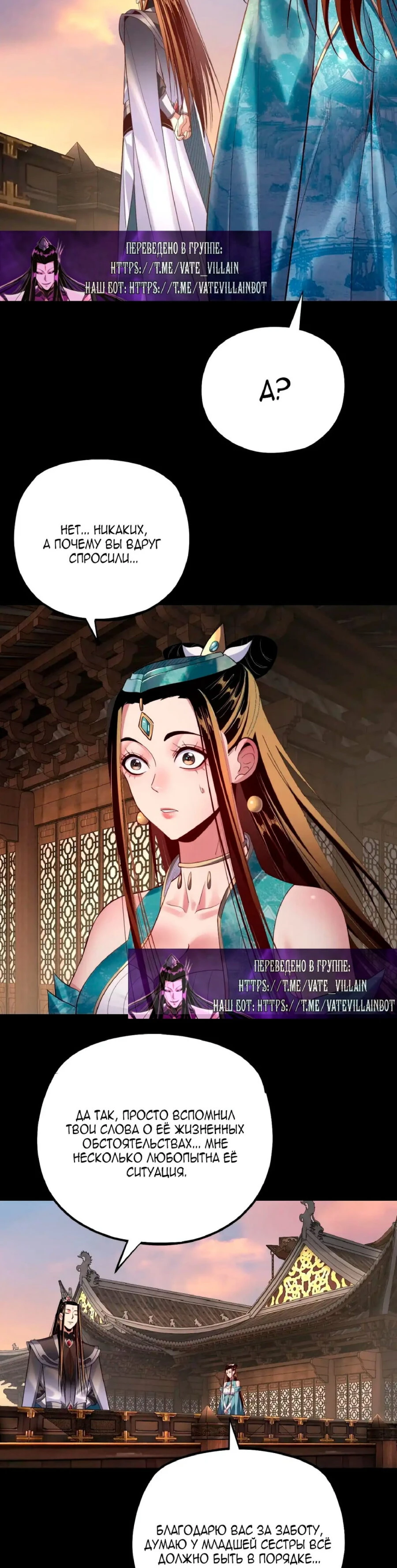 Страница 19 главы 165 манги Моя судьба злодея / My fate as a villain
